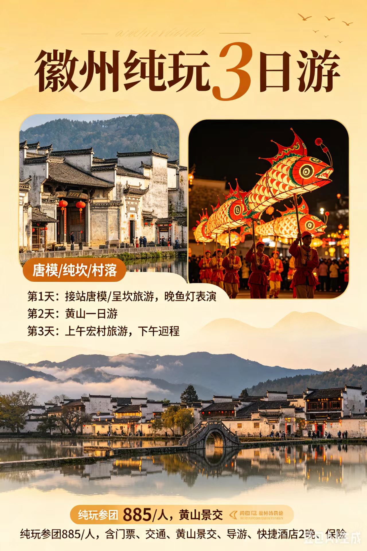 亳州旅行社